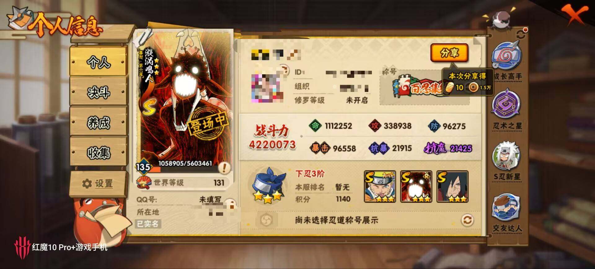 HYEY424197火影忍者账号详情图7 HYEY424197火影忍者账号详情图7