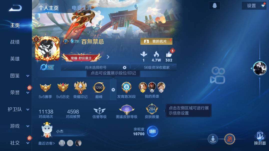 WZQM4269309王者荣耀账号详情图9