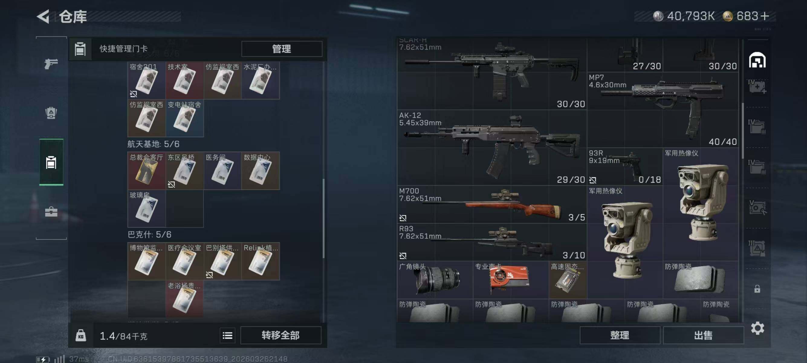 SJZEY482529三角洲行动账号详情图5 SJZEY482529三角洲行动账号详情图5