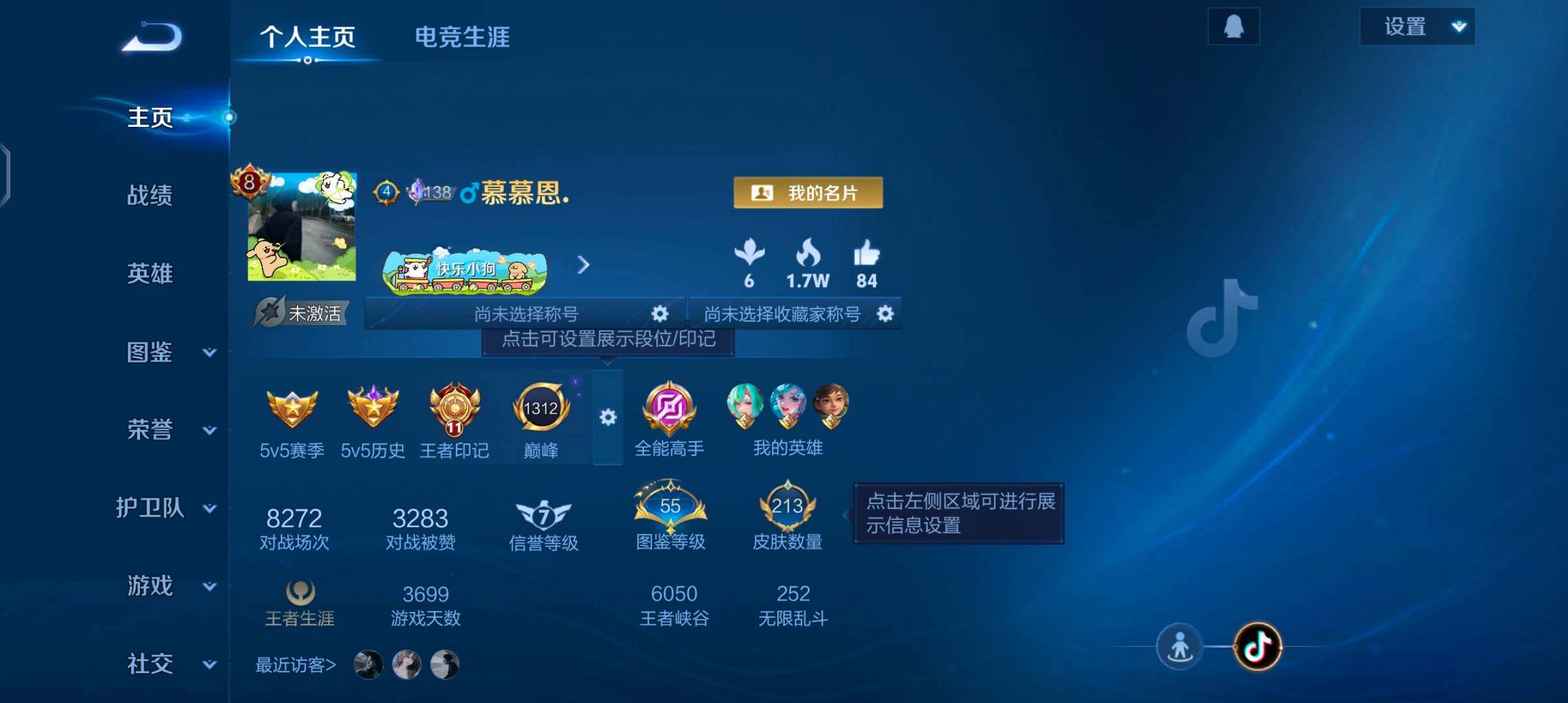 WZQM4270090王者荣耀账号详情图8