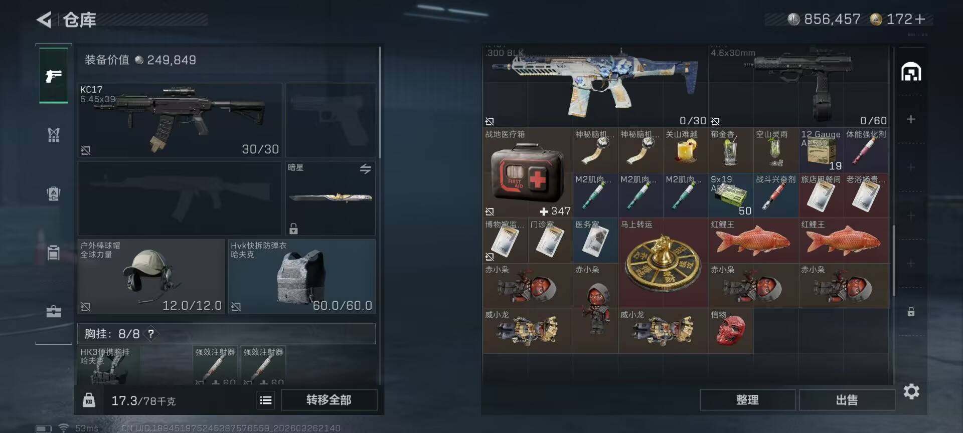 SJZQM480870三角洲行动账号详情图8