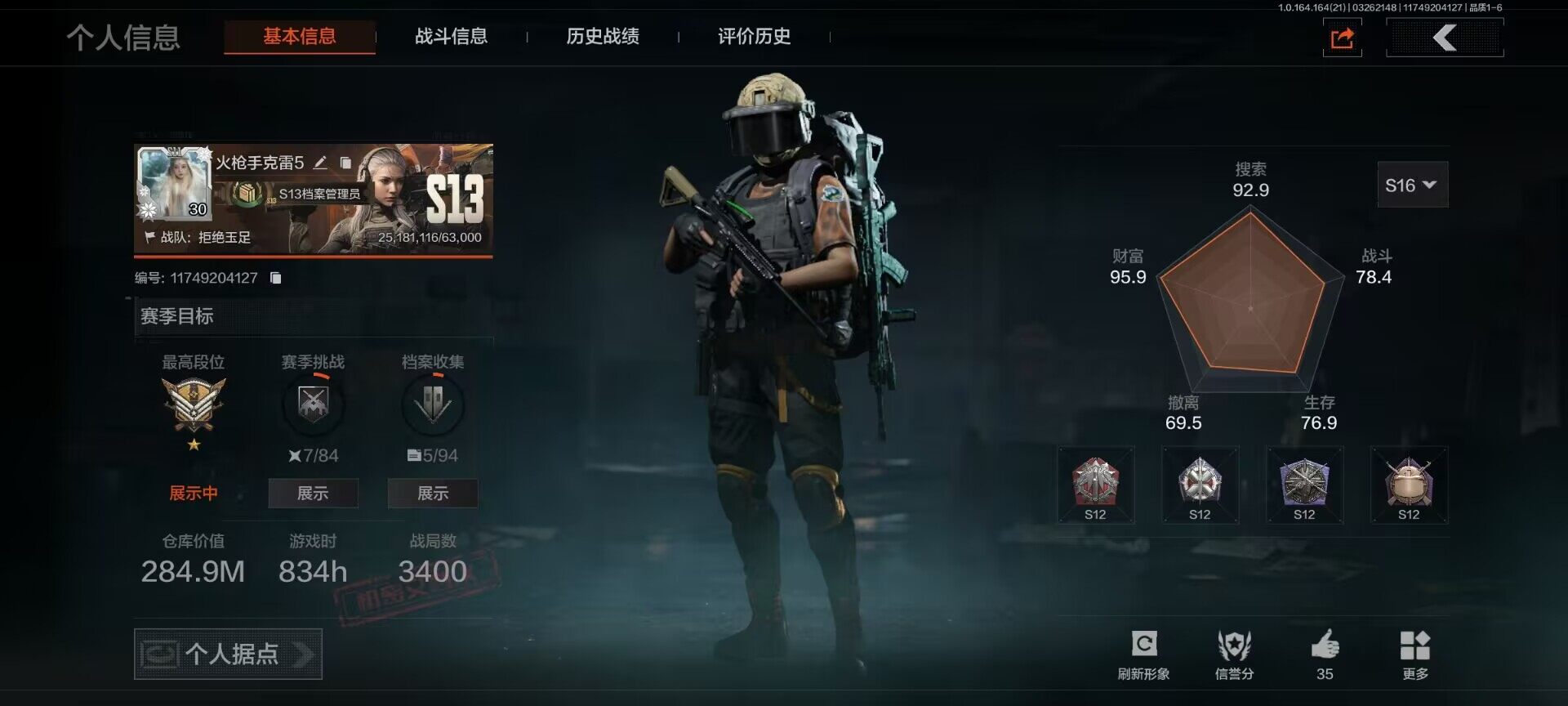 暗区突围账号安卓QQ【AQZG1920】等级：30/段位：王牌/仓库价值(百万)：284.9/柯恩币：173468695/野战折刀