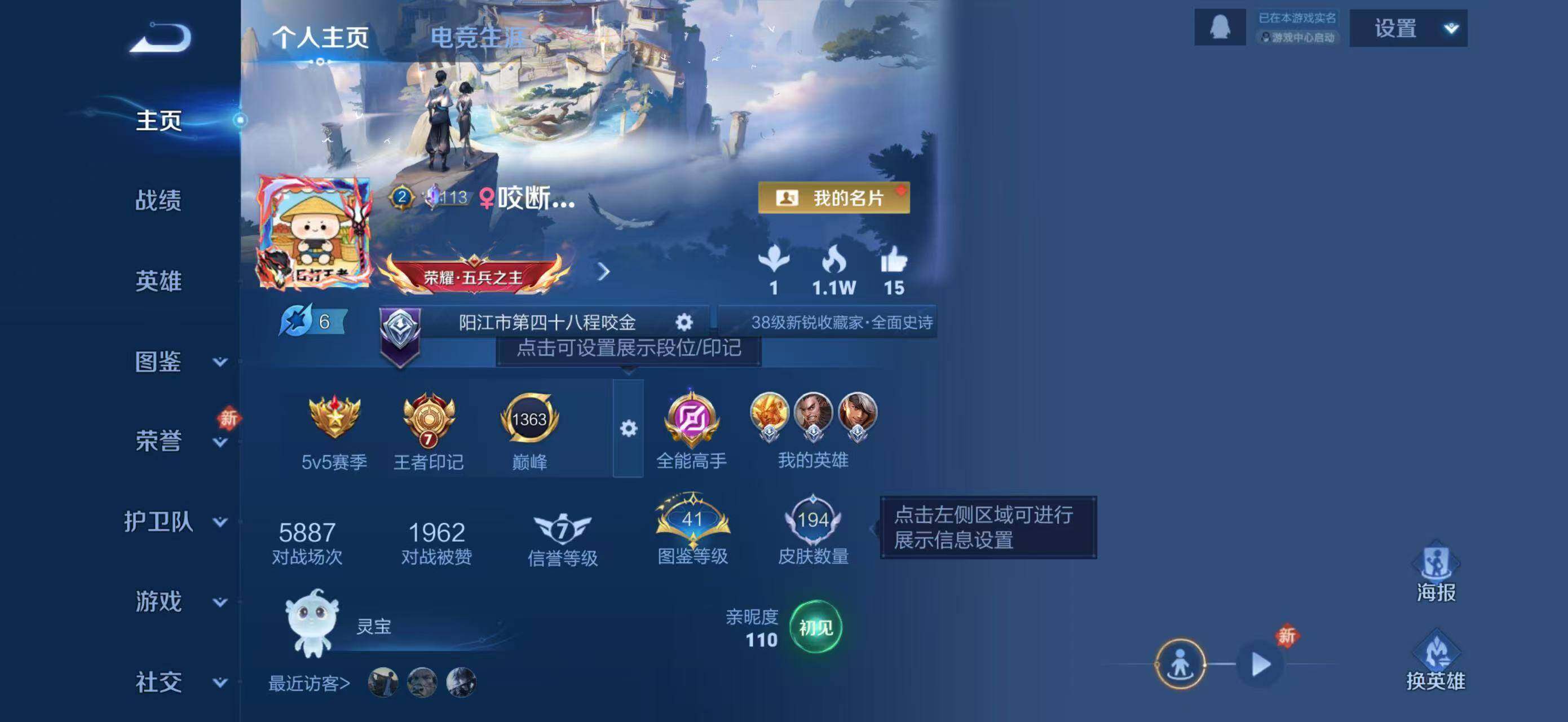 WZJZ4270073王者荣耀账号详情图7