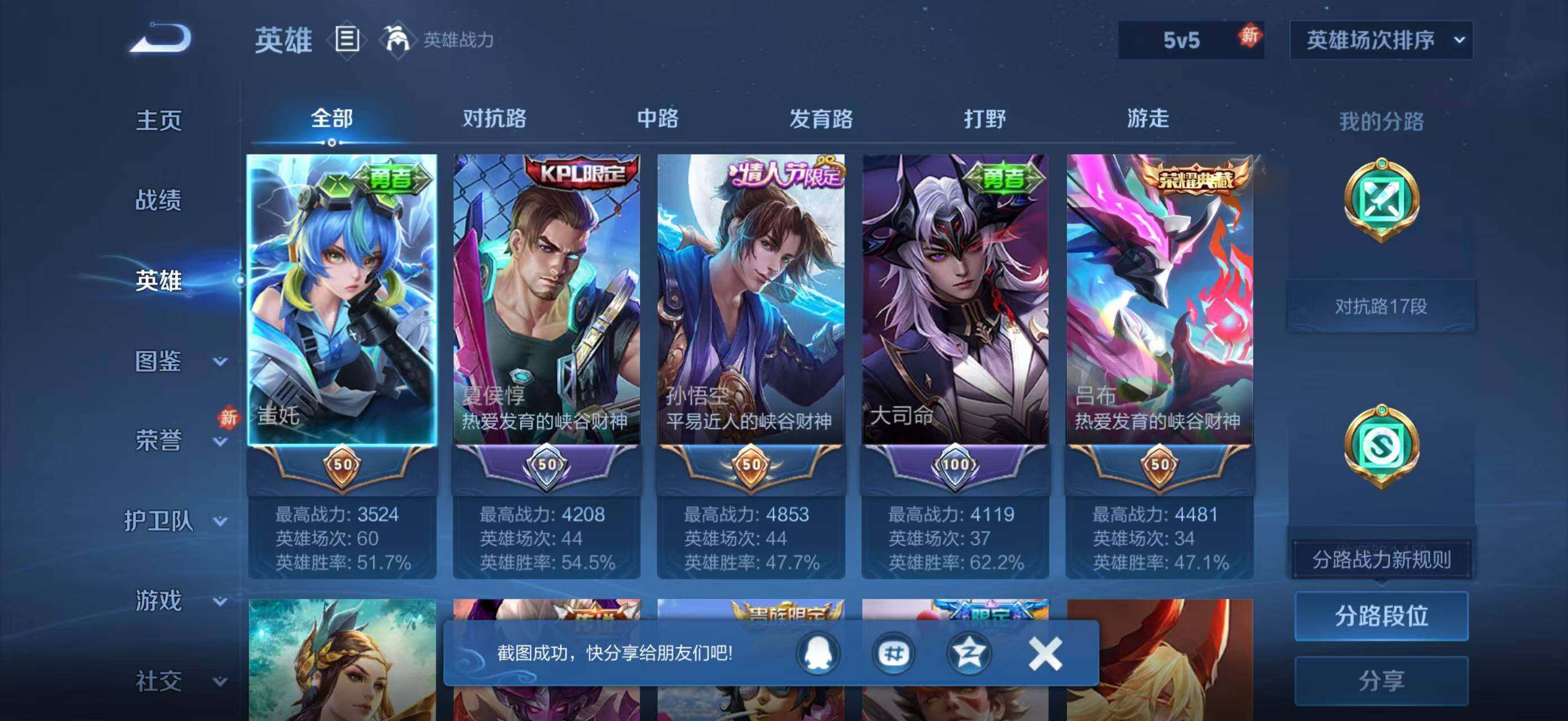 WZJZ4270073王者荣耀账号详情图8