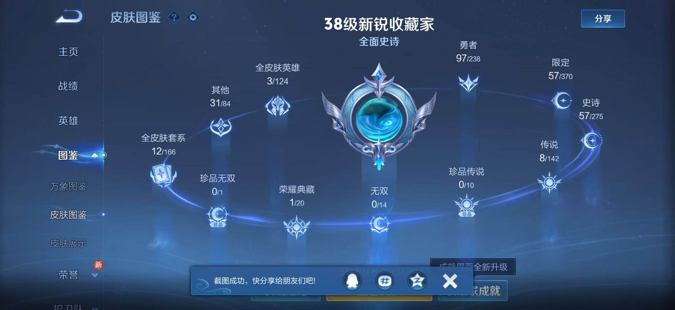 WZJZ4270073王者荣耀账号详情图9