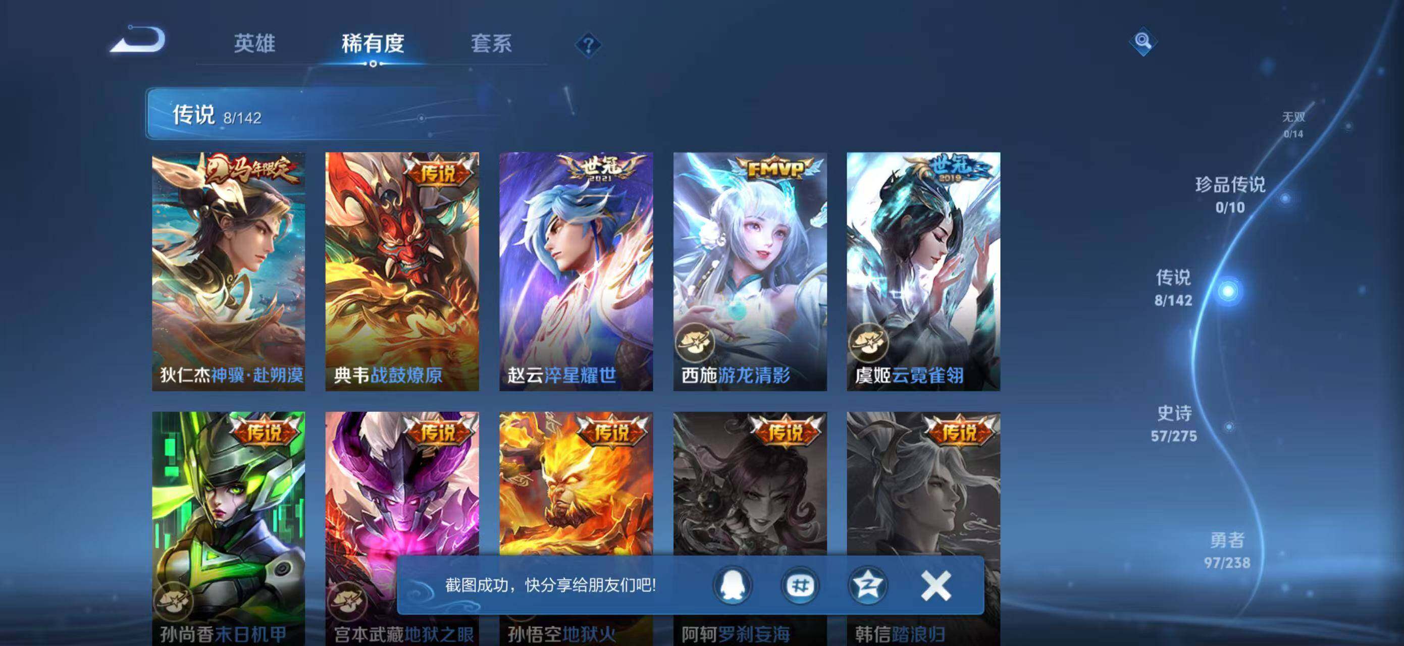 WZJZ4270073王者荣耀账号详情图11