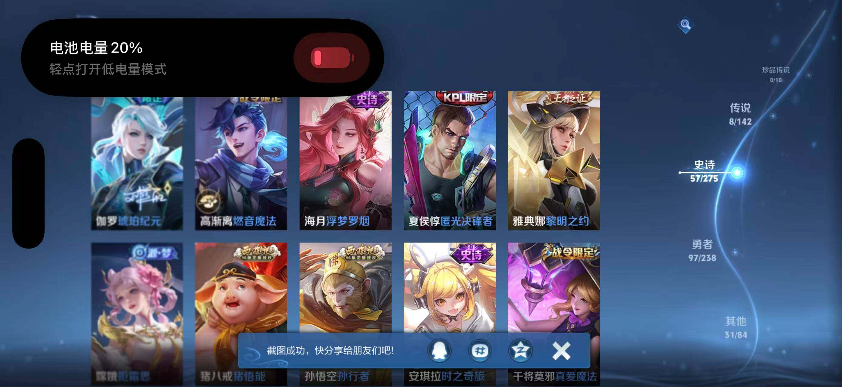 WZJZ4270073王者荣耀账号详情图13