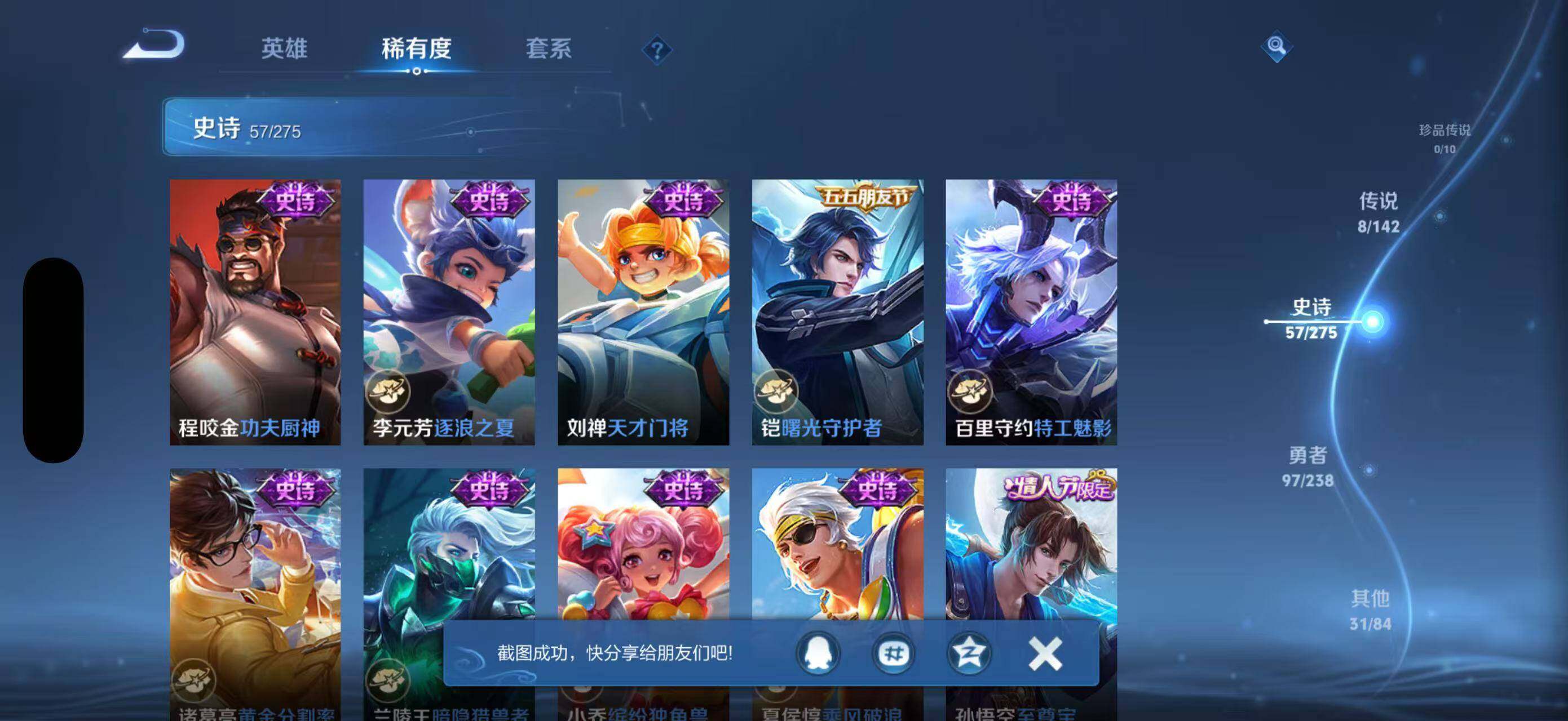 WZJZ4270073王者荣耀账号详情图15