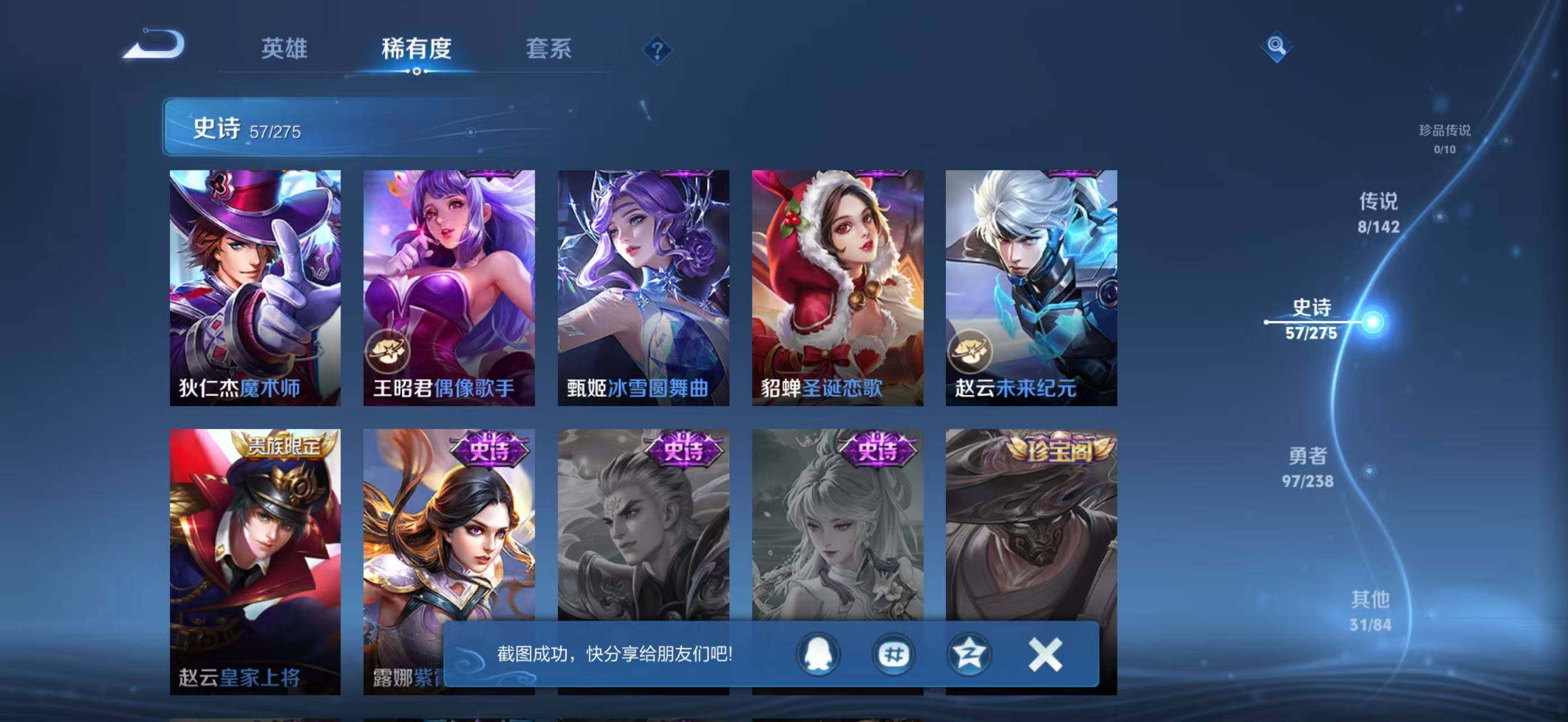 WZJZ4270073王者荣耀账号详情图17