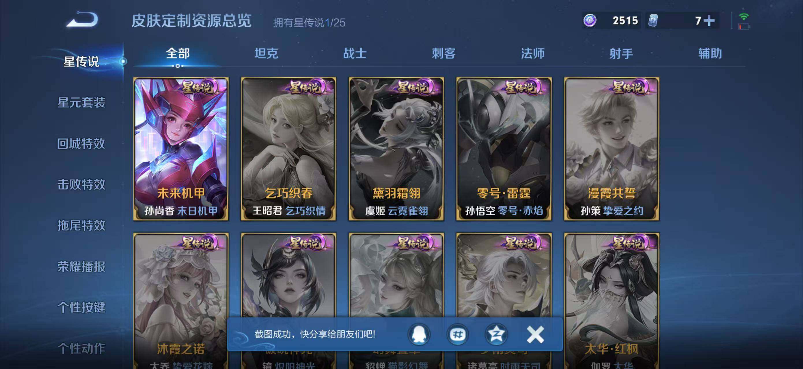 WZJZ4270073王者荣耀账号详情图20