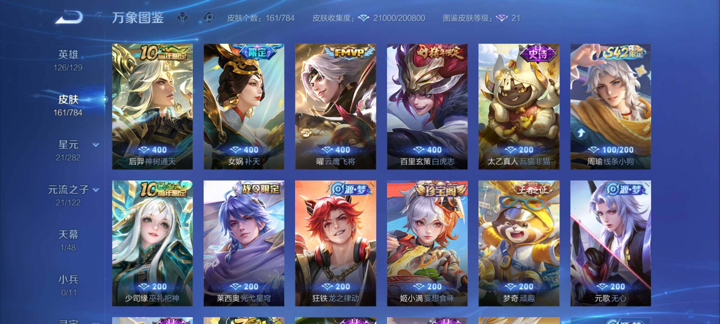 WZCMY4292629王者荣耀账号详情图6