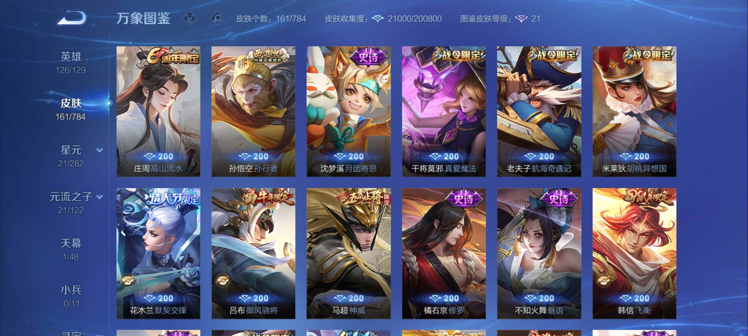 WZCMY4292629王者荣耀账号详情图7