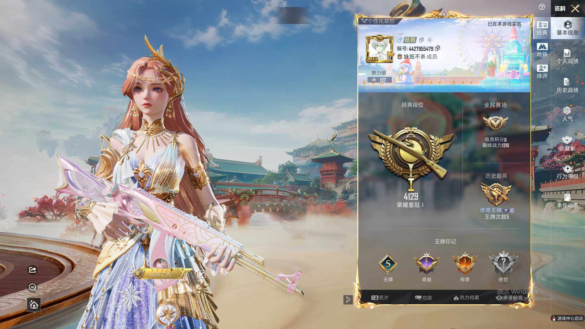 HPEY4144156和平精英账号详情图6