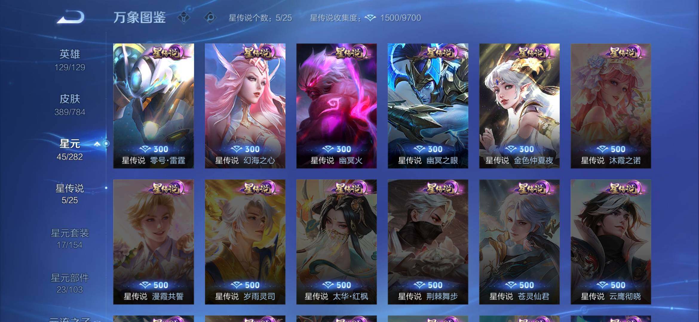 WZXS4281977王者荣耀账号详情图10