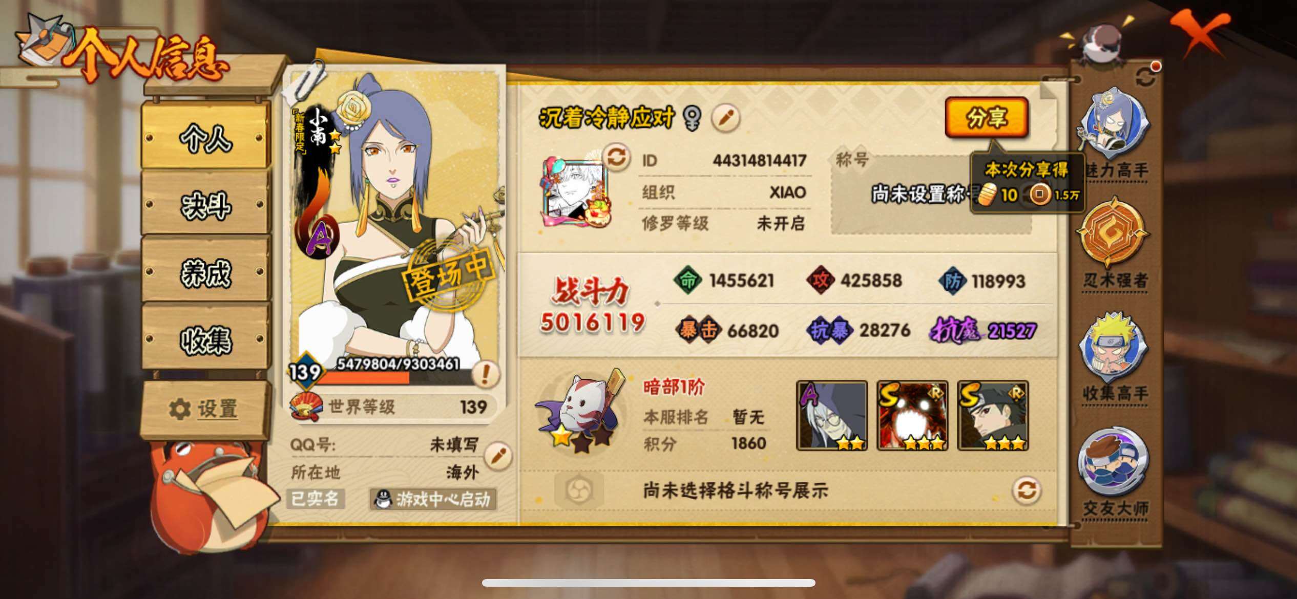 HYJM424434火影忍者账号详情图3