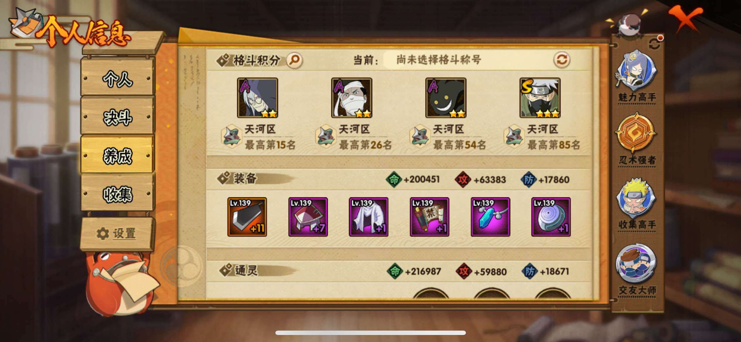 HYJM424434火影忍者账号详情图16