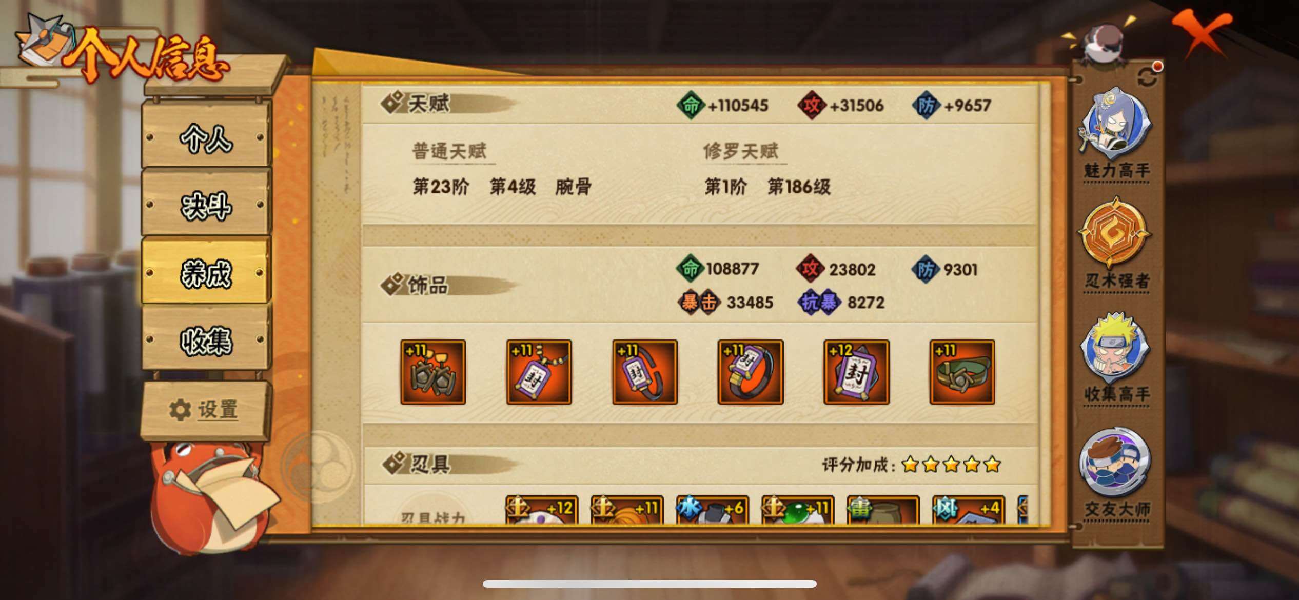 HYJM424434火影忍者账号详情图14