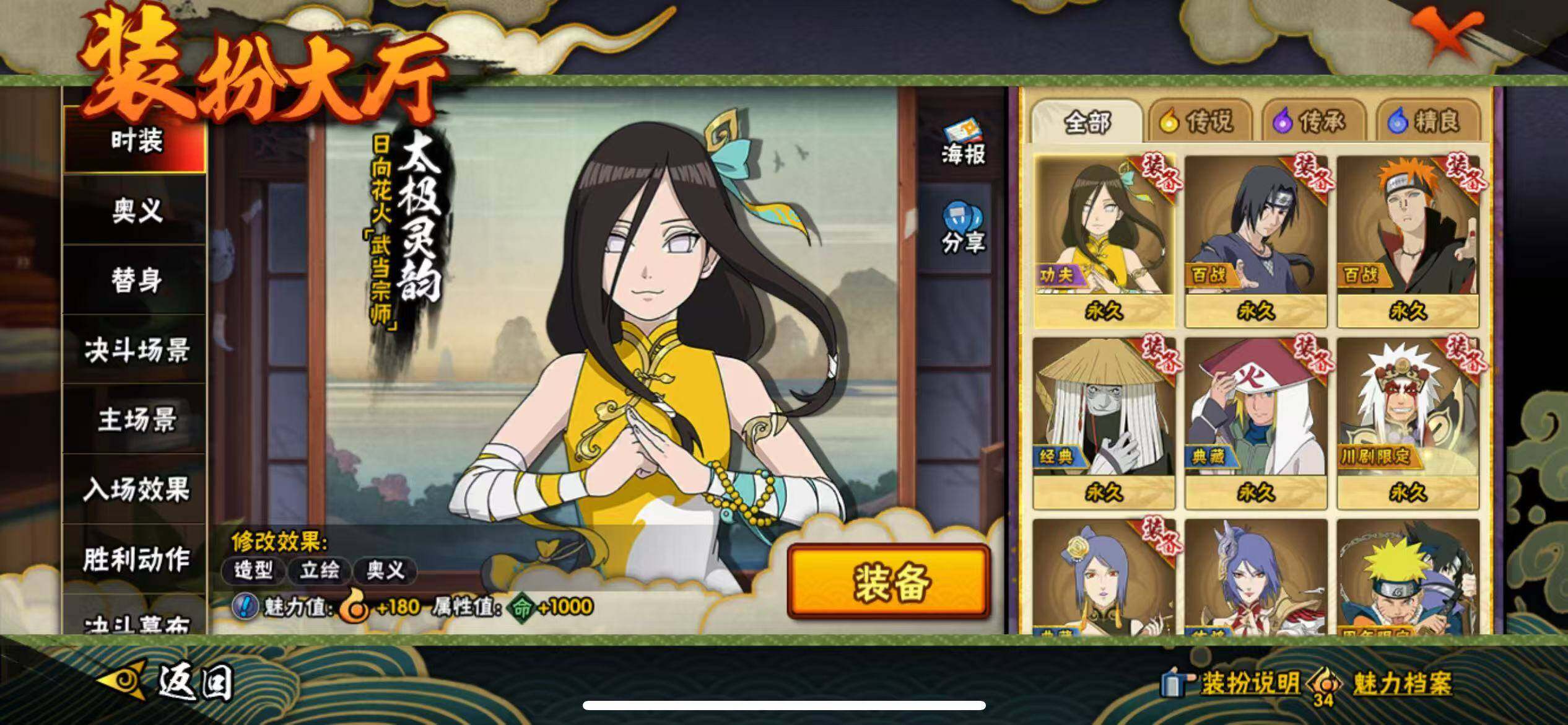 HYJM424434火影忍者账号详情图21