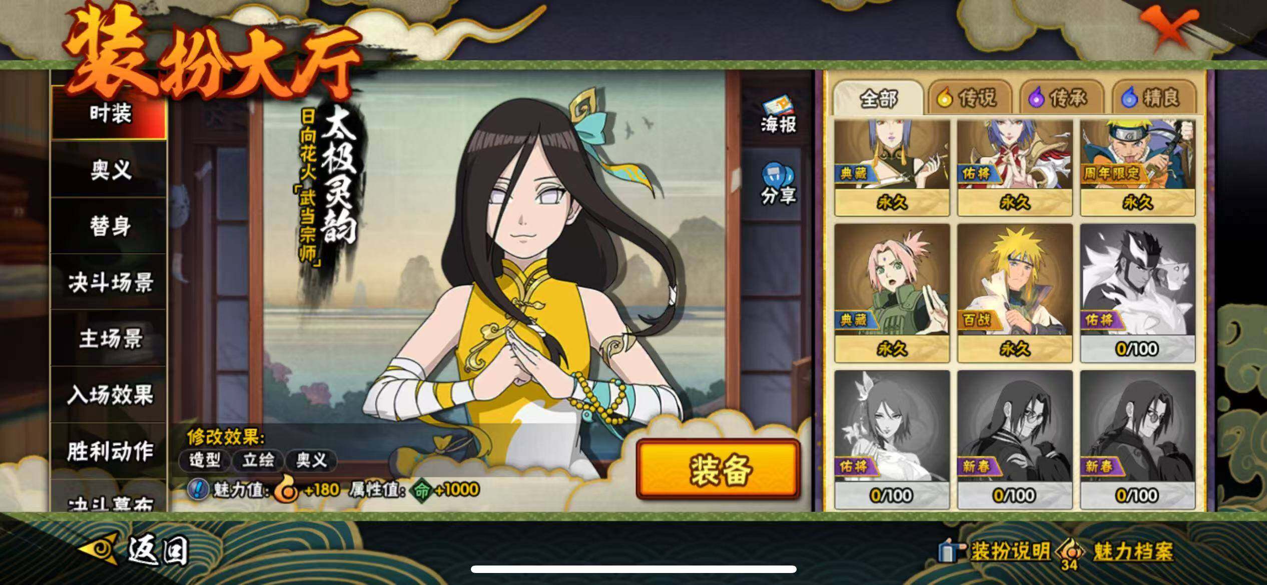 HYJM424434火影忍者账号详情图22