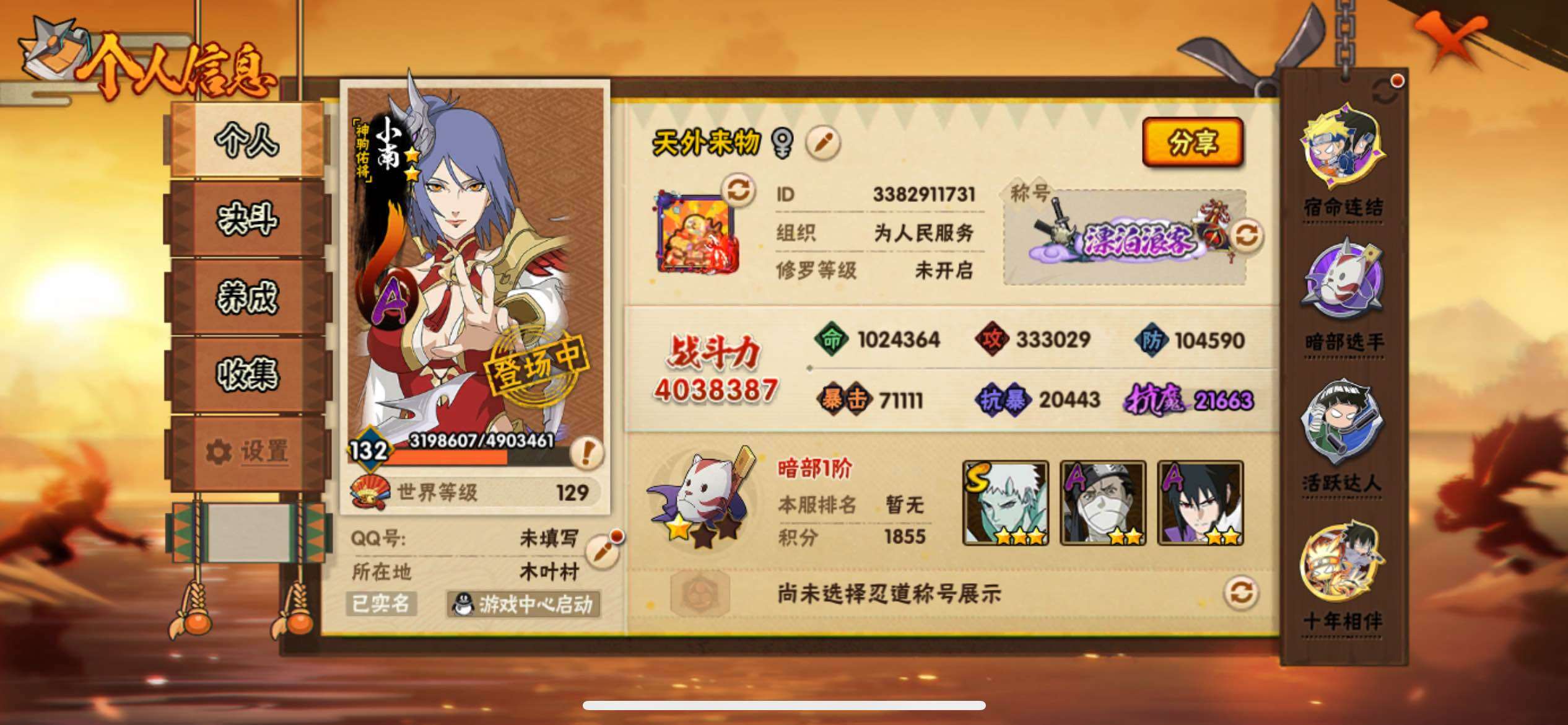 HYJM424436火影忍者账号详情图3