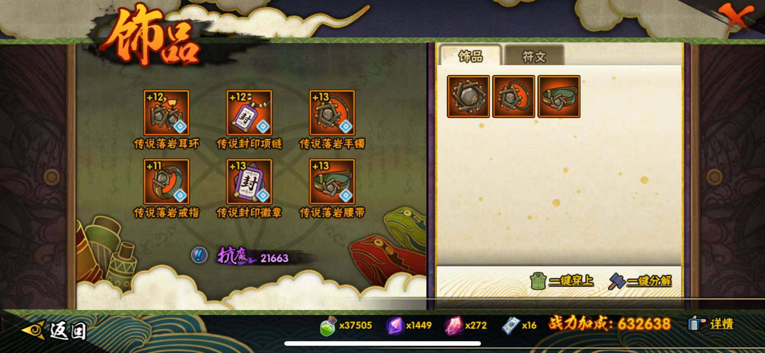 HYJM424436火影忍者账号详情图26