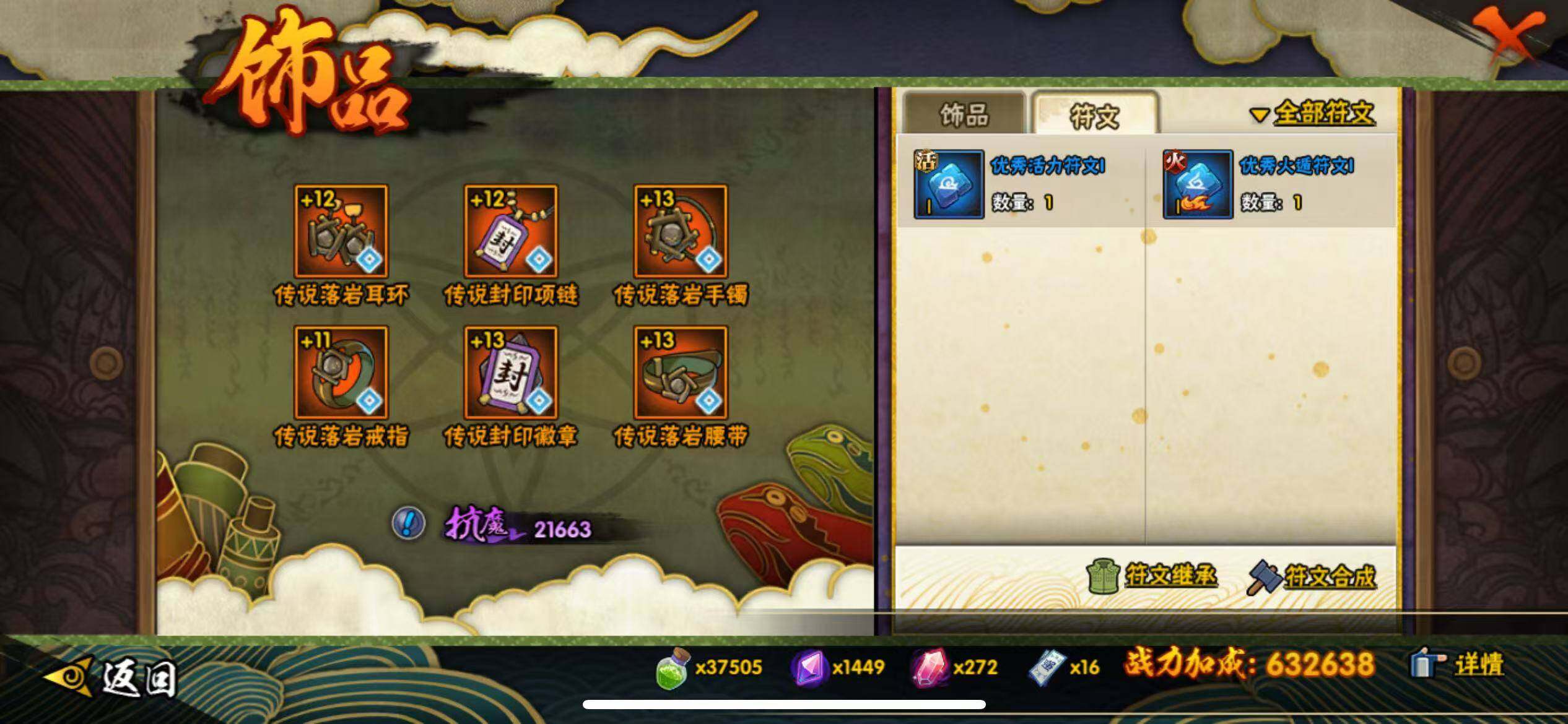 HYJM424436火影忍者账号详情图27