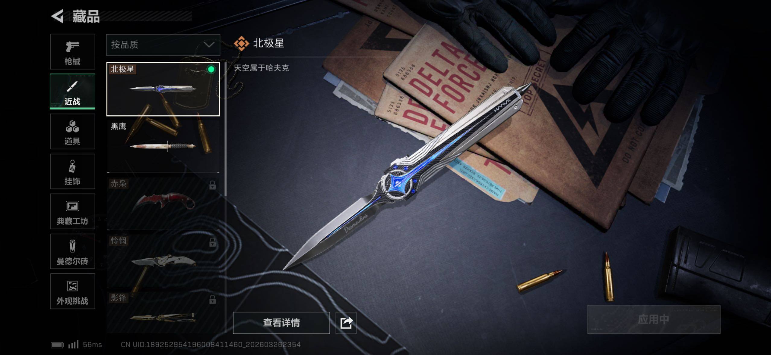 SJZQM484654三角洲行动账号详情图15 SJZQM484654三角洲行动账号详情图15