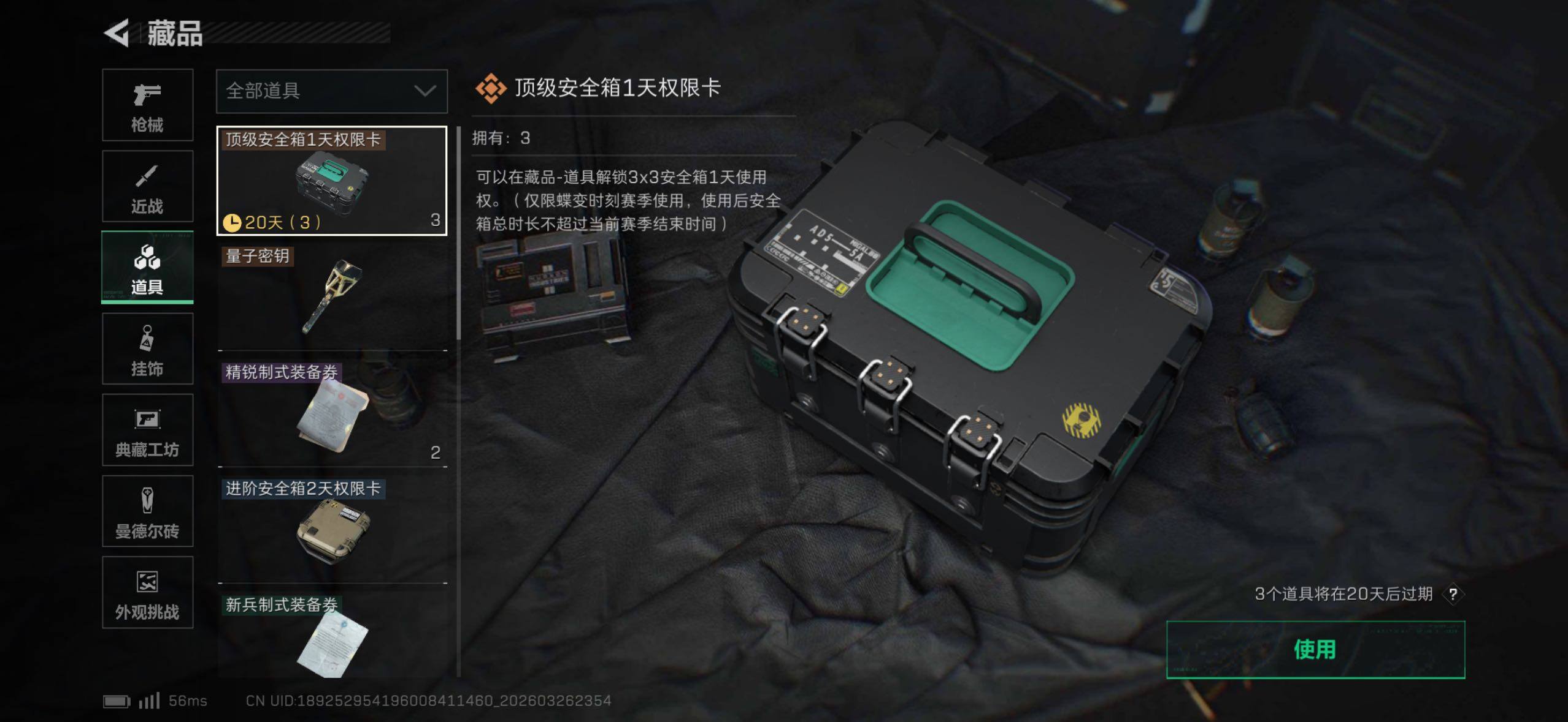 SJZQM484654三角洲行动账号详情图14 SJZQM484654三角洲行动账号详情图14