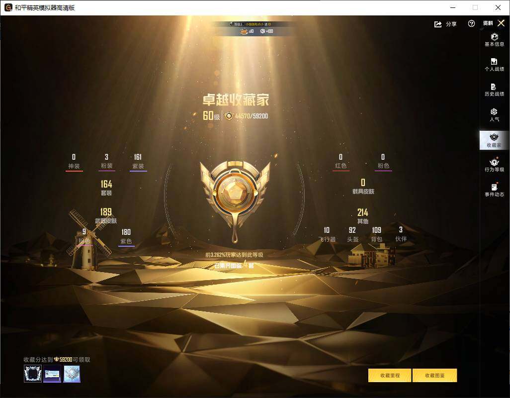 HPLE4148636和平精英账号详情图4 HPLE4148636和平精英账号详情图4