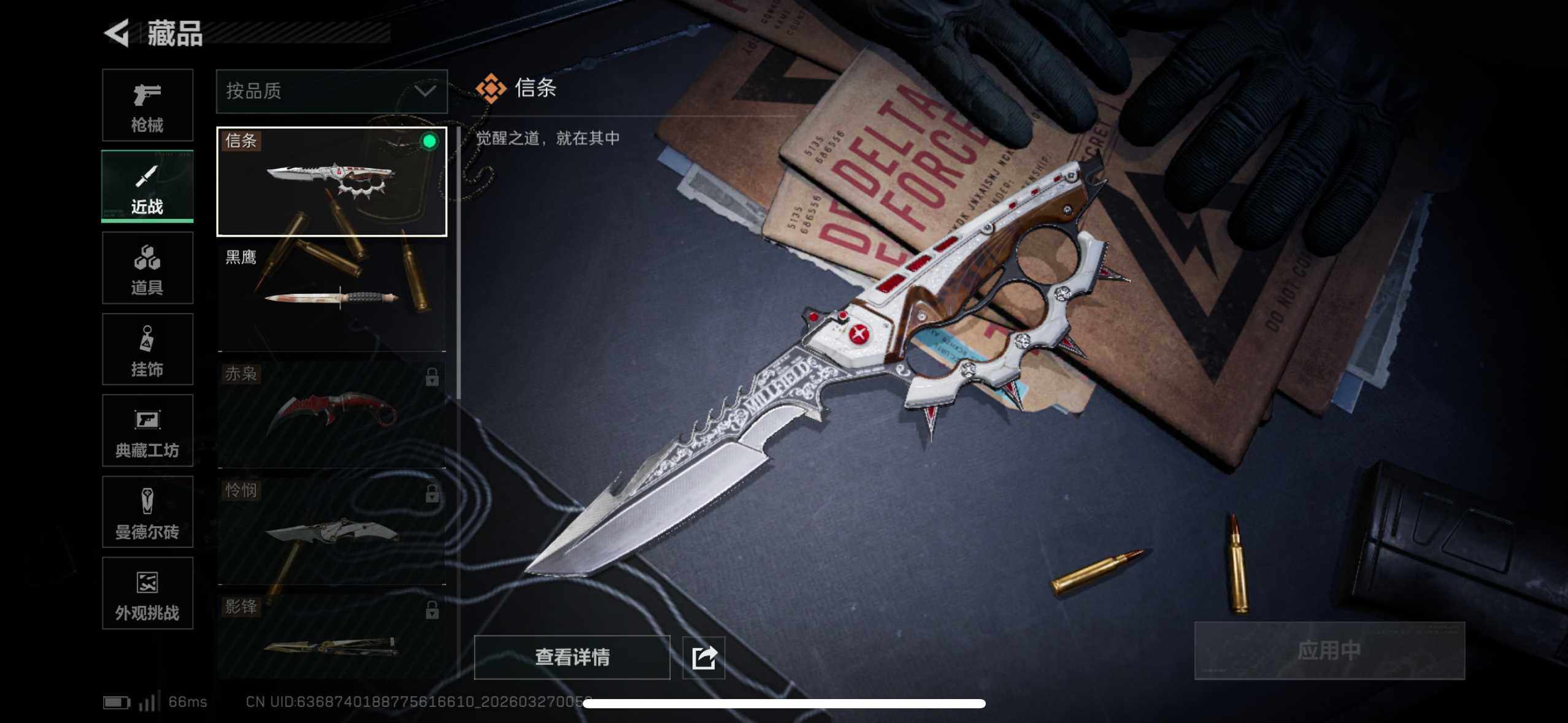 SJZQM481091三角洲行动账号详情图9 SJZQM481091三角洲行动账号详情图9