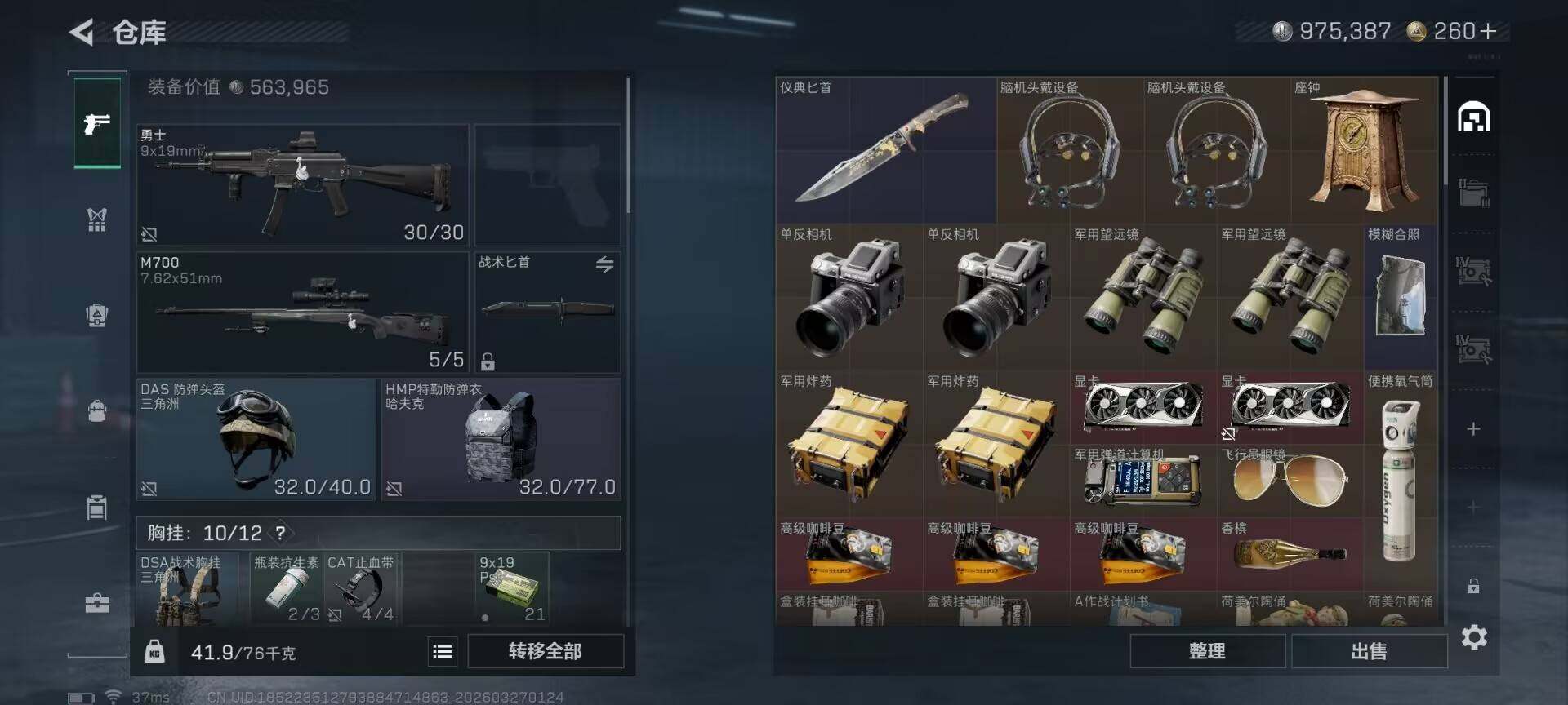 SJZQM483605三角洲行动账号详情图9