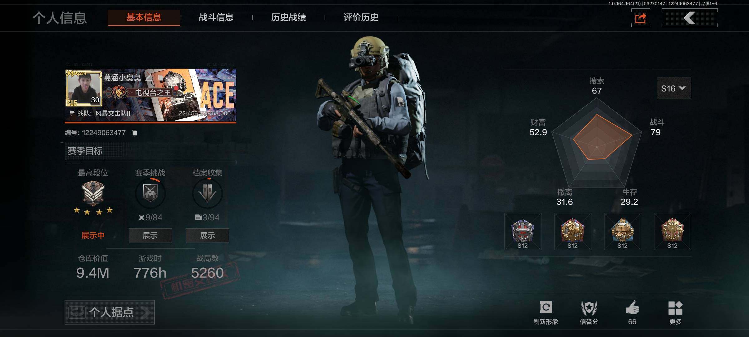 暗区突围账号安卓QQ【AQQH961】段位：大师/仓库价值(百万)：9.4/野战折刀