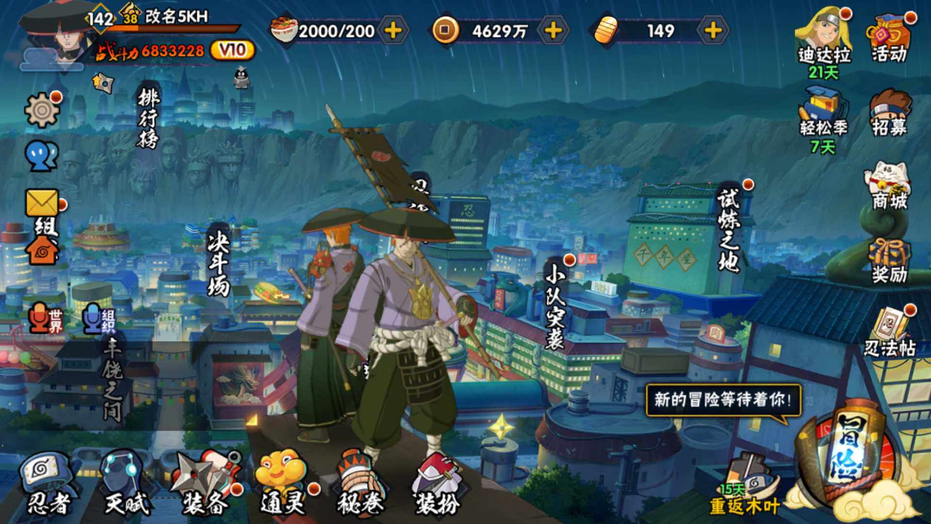 HYLFY424378火影忍者账号详情图2 HYLFY424378火影忍者账号详情图2