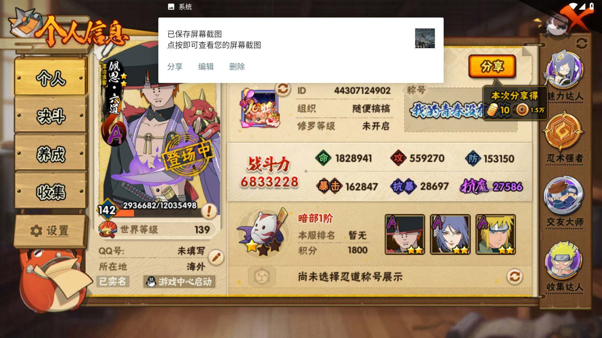 HYLFY424378火影忍者账号详情图3 HYLFY424378火影忍者账号详情图3