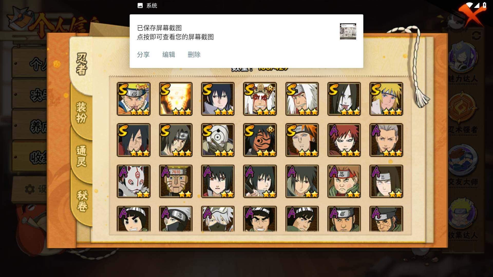 HYLFY424378火影忍者账号详情图4 HYLFY424378火影忍者账号详情图4