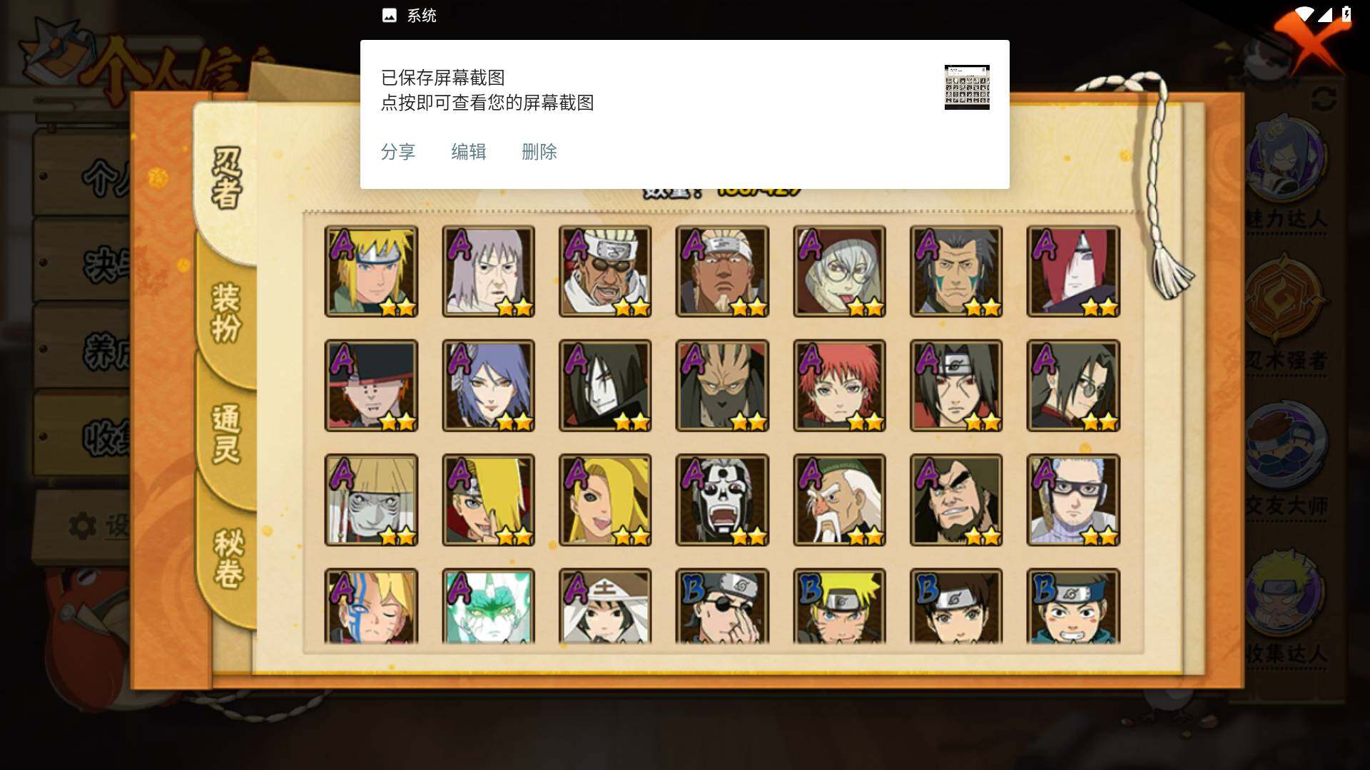 HYLFY424378火影忍者账号详情图5 HYLFY424378火影忍者账号详情图5