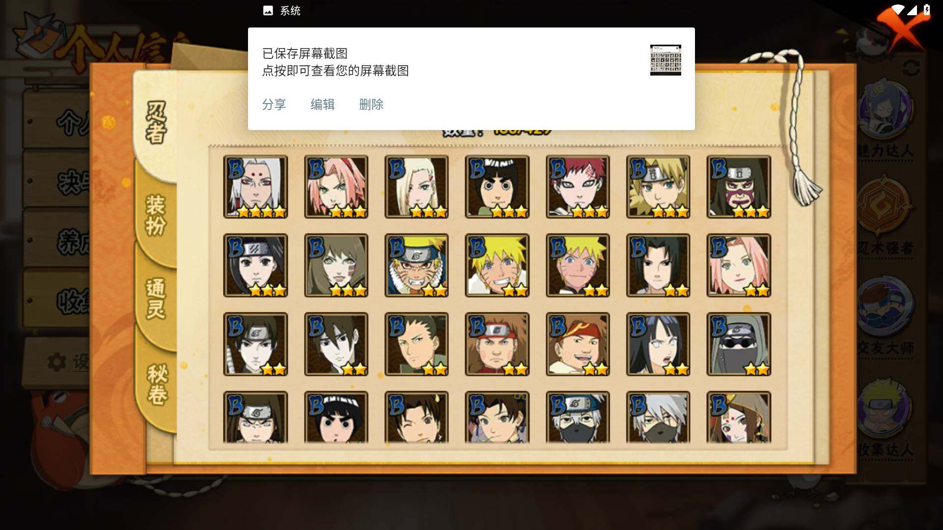 HYLFY424378火影忍者账号详情图6 HYLFY424378火影忍者账号详情图6