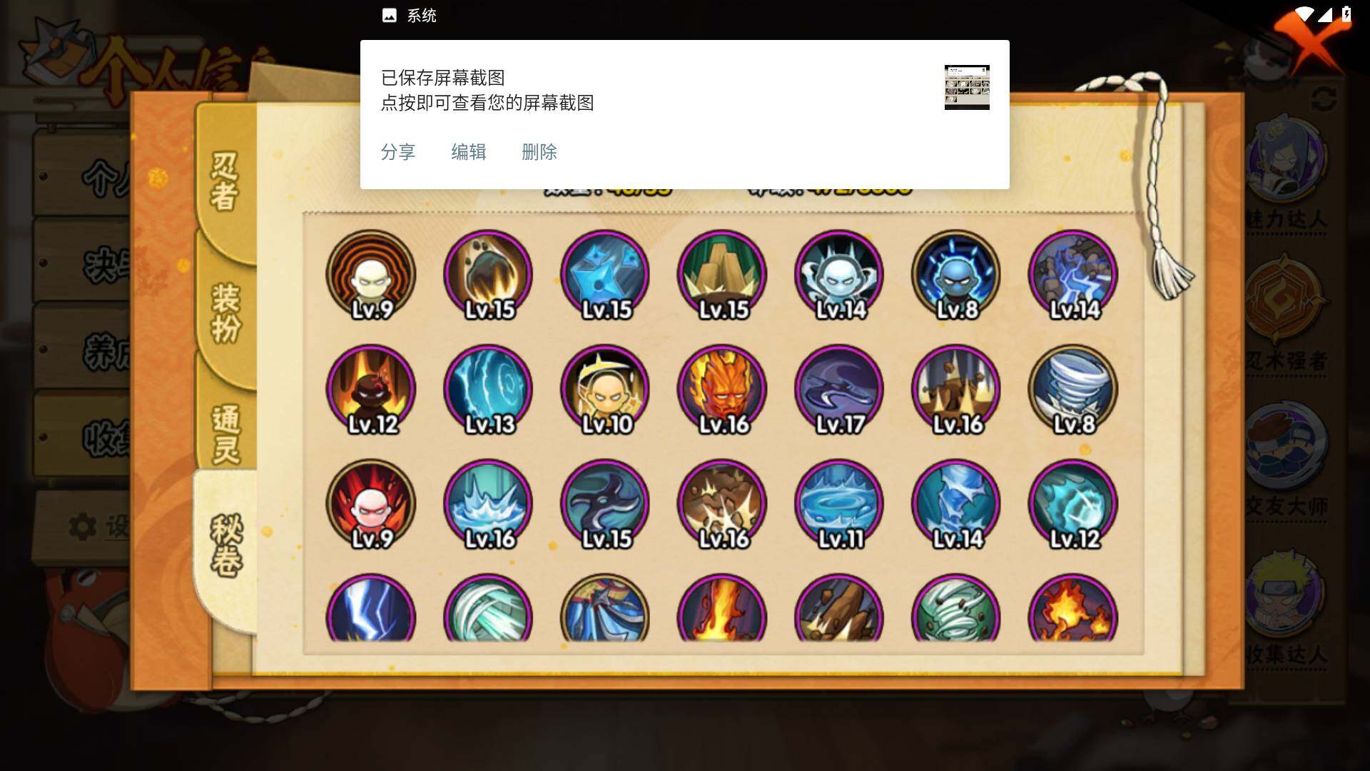 HYLFY424378火影忍者账号详情图12 HYLFY424378火影忍者账号详情图12