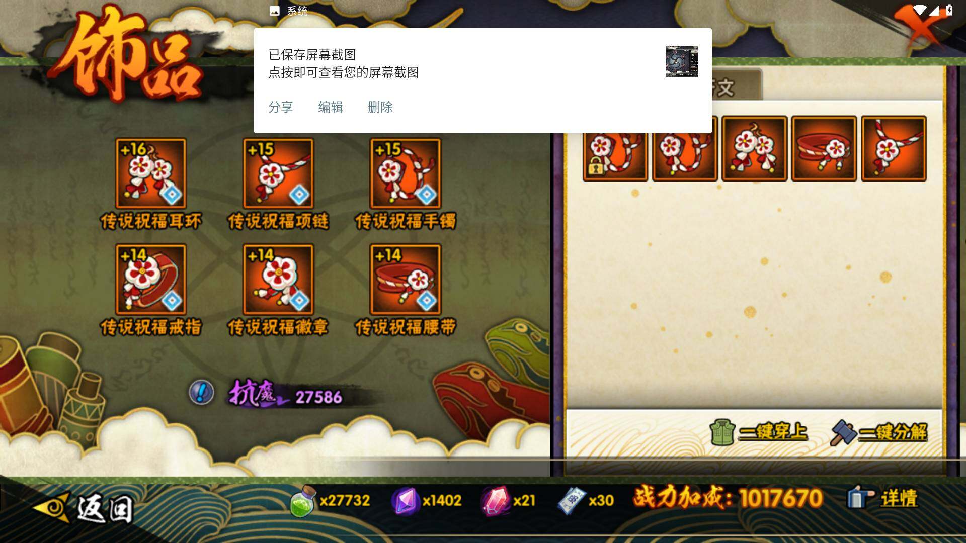 HYLFY424378火影忍者账号详情图16 HYLFY424378火影忍者账号详情图16