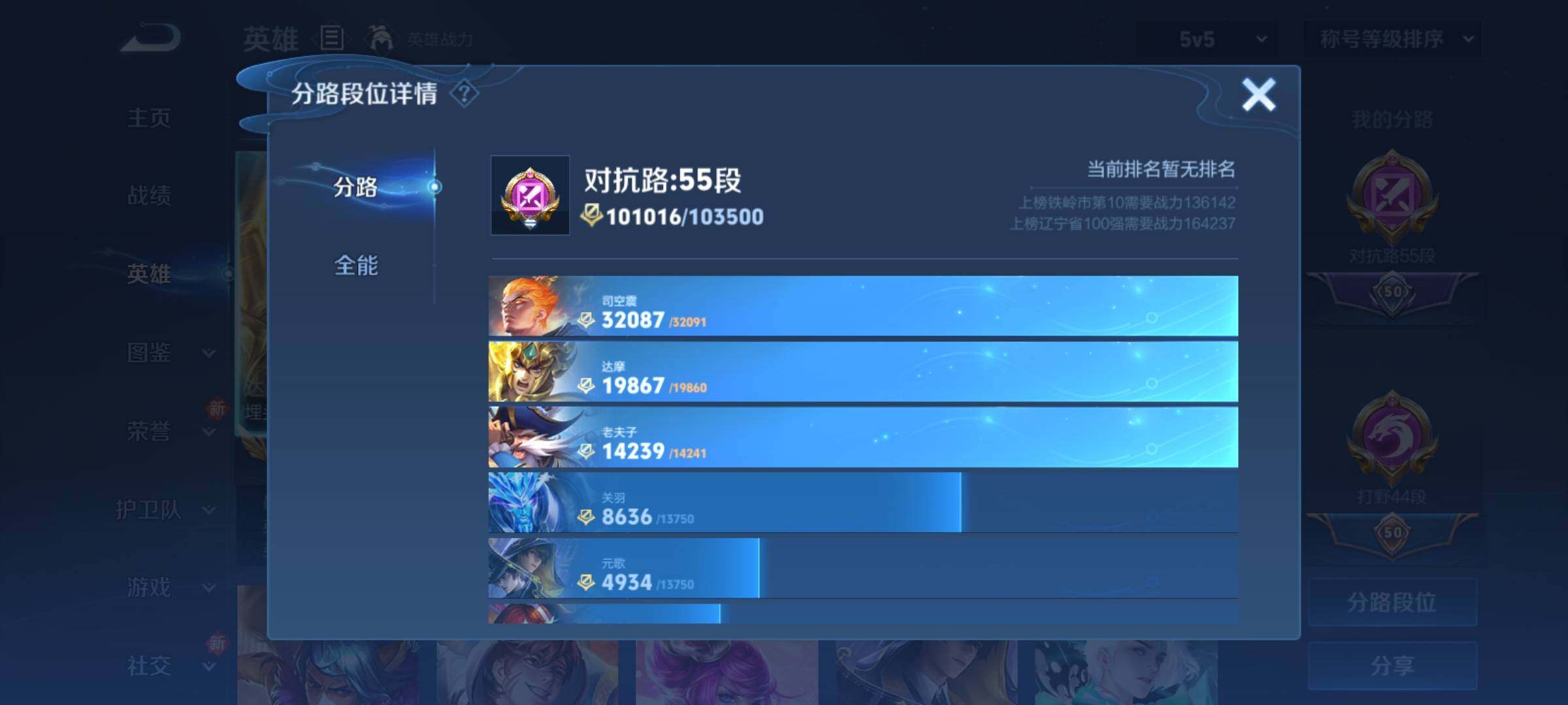 WZCMY4270360王者荣耀账号详情图6