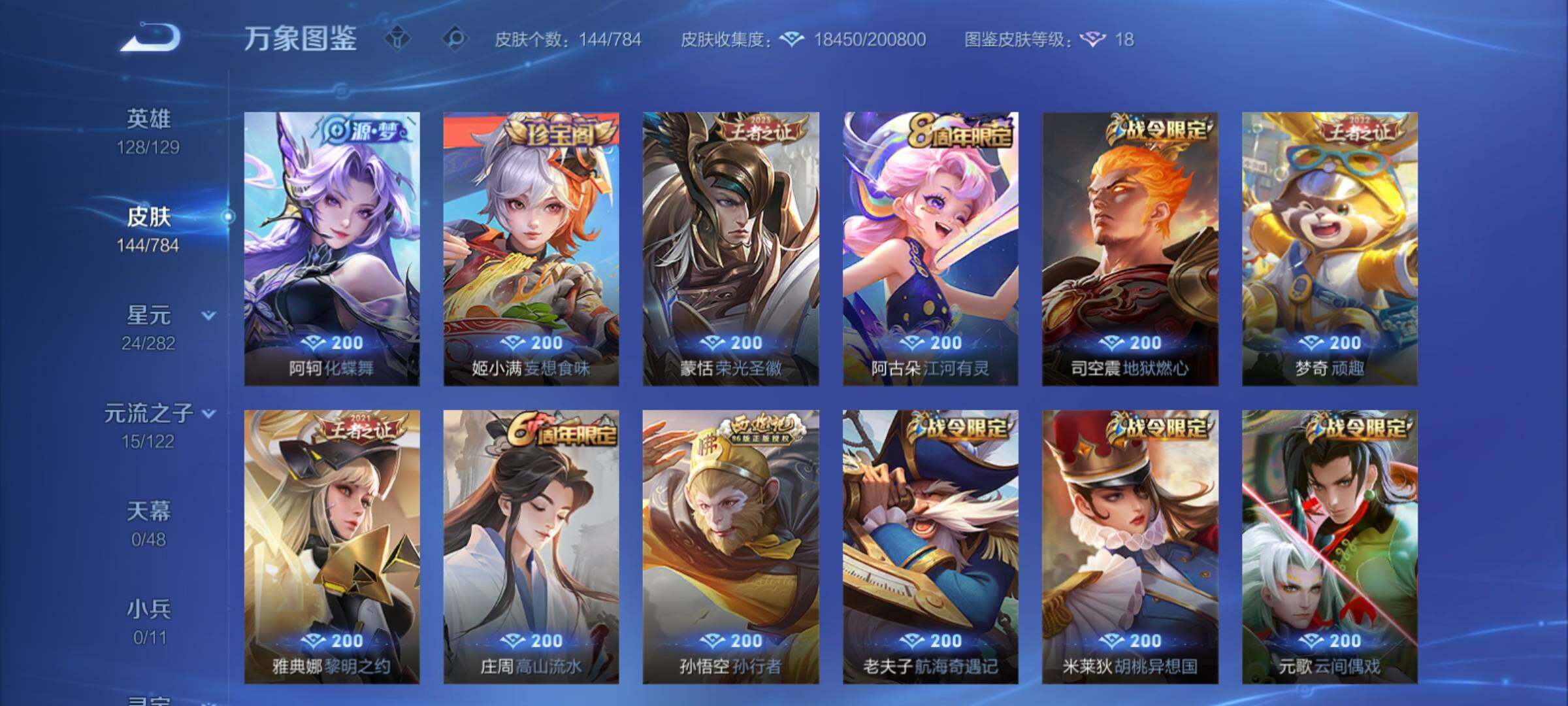 WZCMY4270360王者荣耀账号详情图10