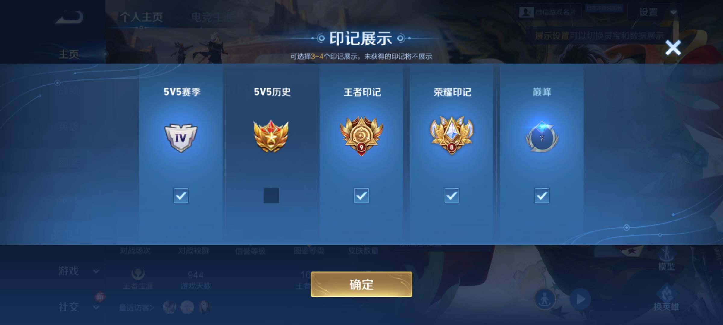 WZCMY4270373王者荣耀账号详情图4