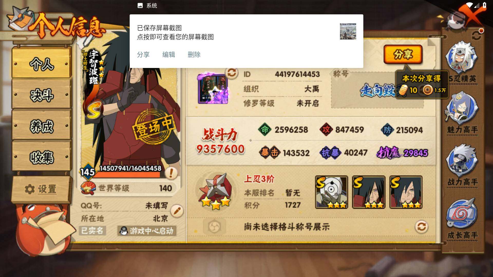 HYLFY424383火影忍者账号详情图3 HYLFY424383火影忍者账号详情图3