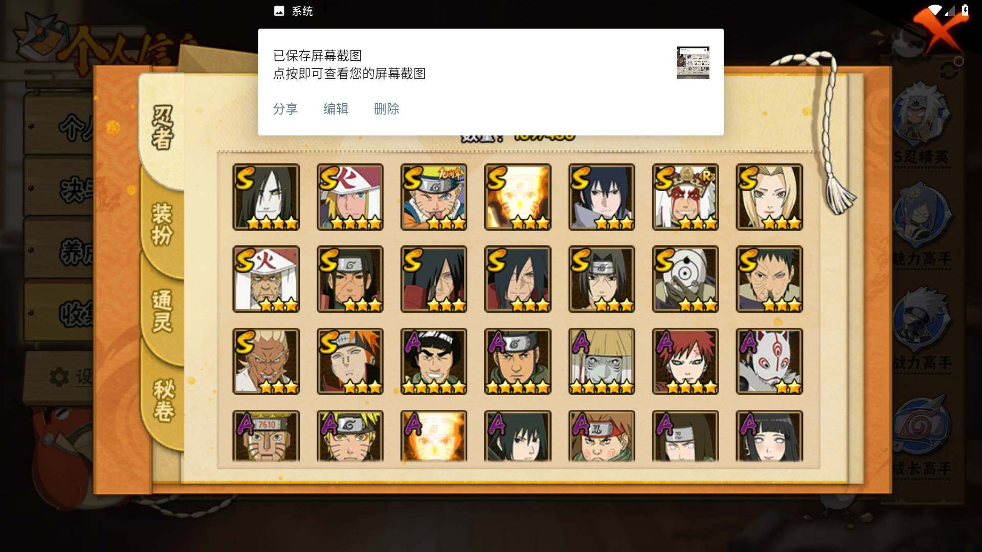 HYLFY424383火影忍者账号详情图4 HYLFY424383火影忍者账号详情图4