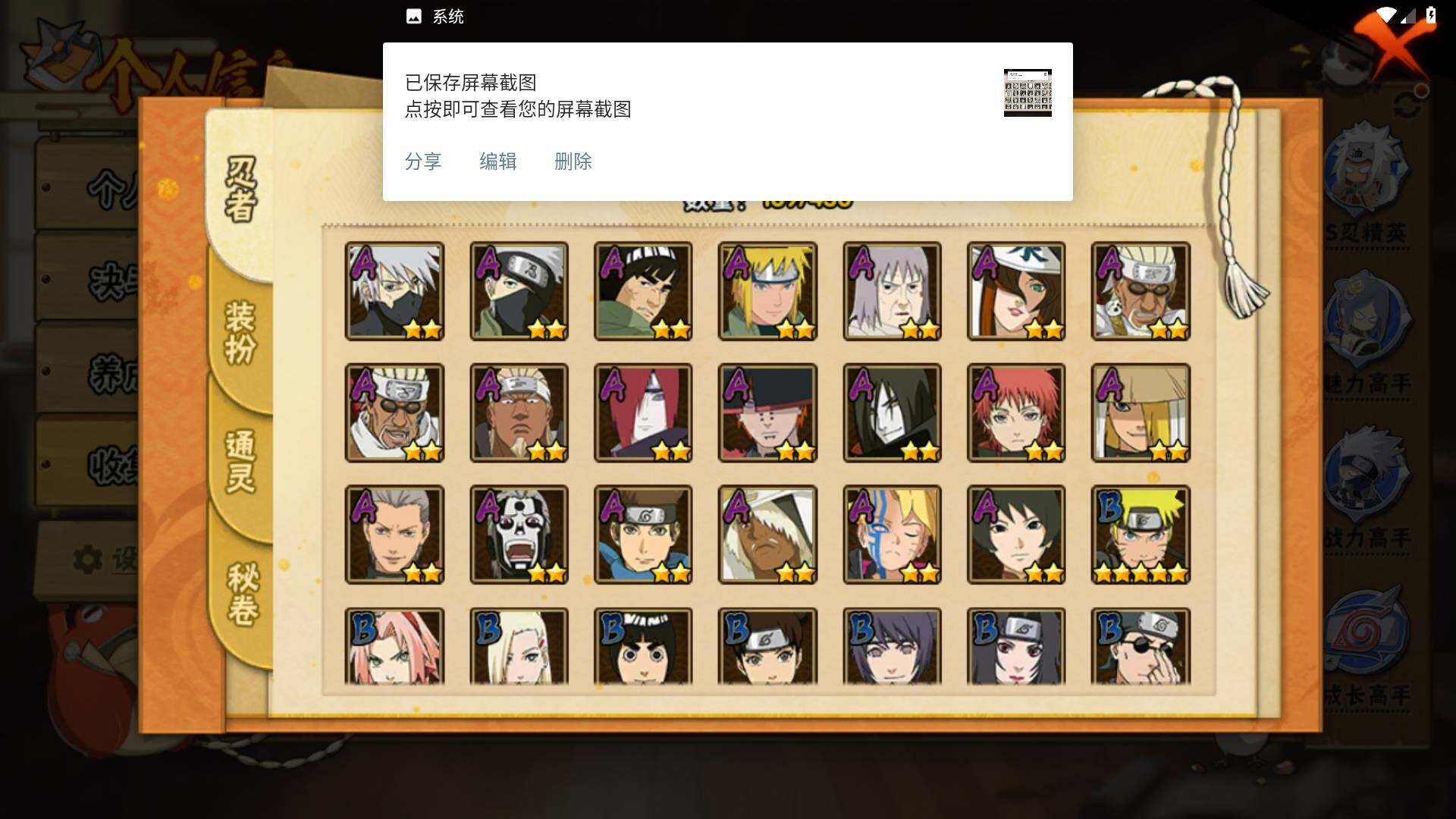 HYLFY424383火影忍者账号详情图5 HYLFY424383火影忍者账号详情图5