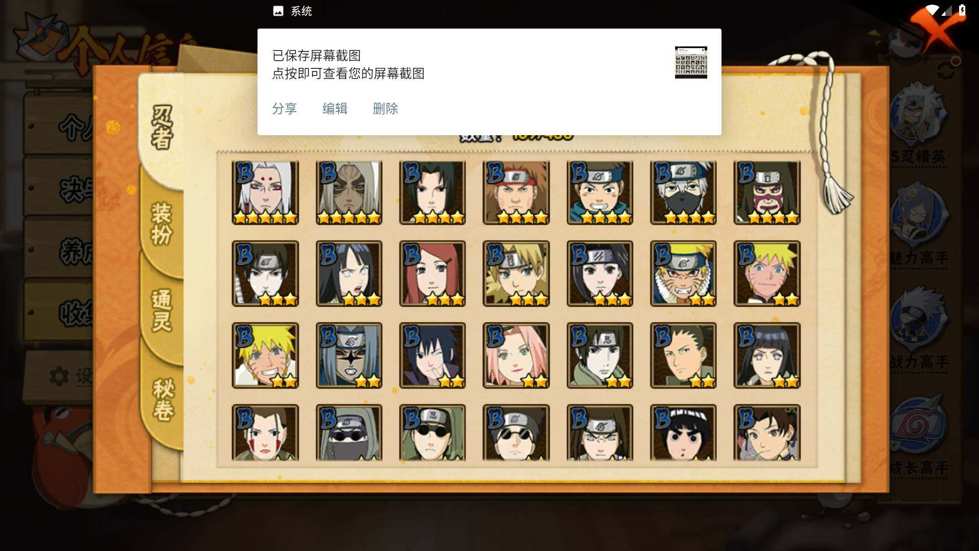 HYLFY424383火影忍者账号详情图6 HYLFY424383火影忍者账号详情图6