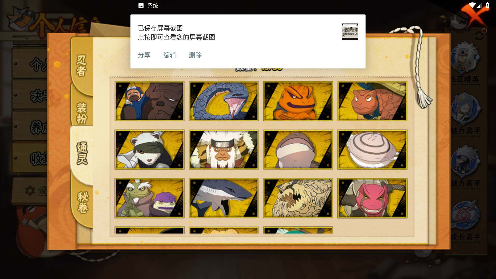 HYLFY424383火影忍者账号详情图11 HYLFY424383火影忍者账号详情图11