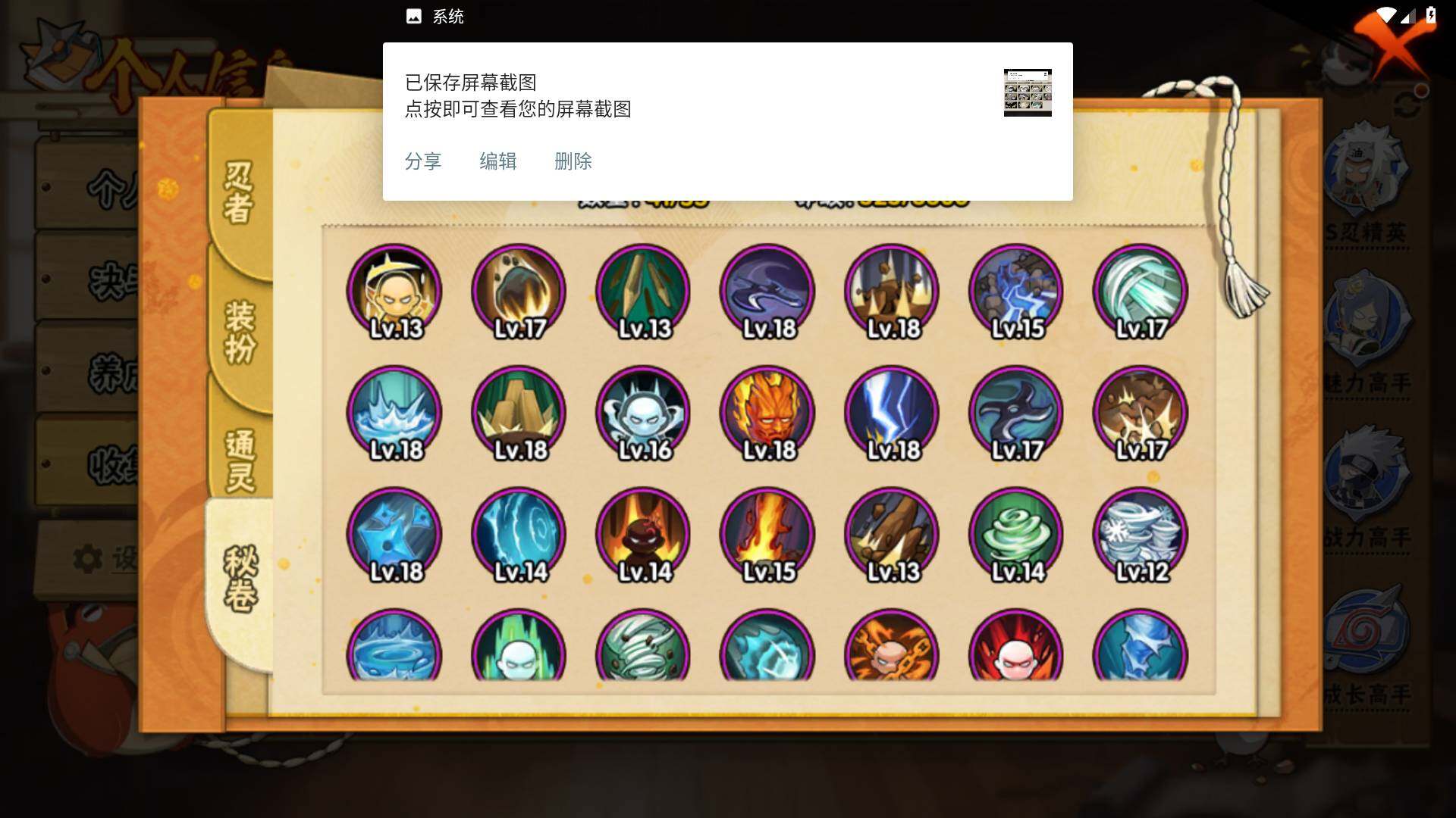 HYLFY424383火影忍者账号详情图13 HYLFY424383火影忍者账号详情图13