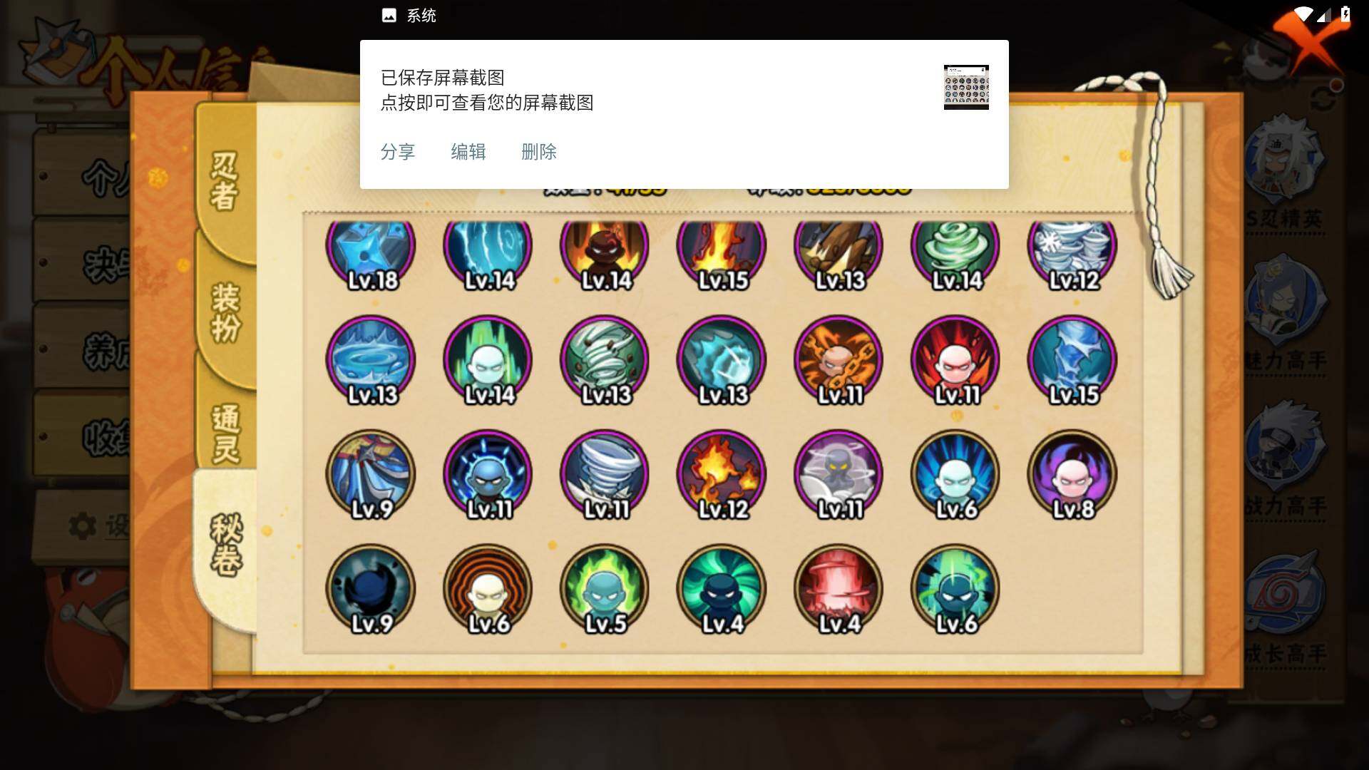 HYLFY424383火影忍者账号详情图14 HYLFY424383火影忍者账号详情图14