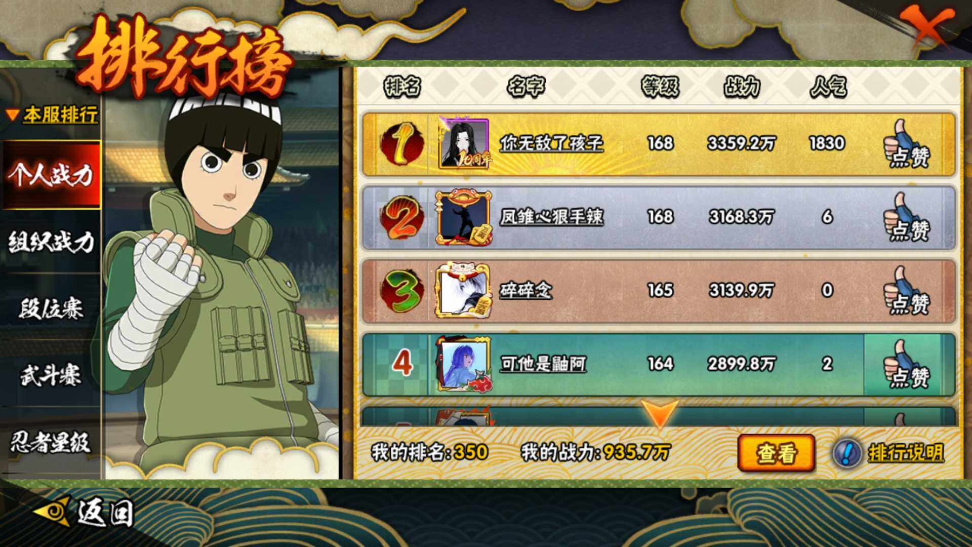 HYLFY424383火影忍者账号详情图27 HYLFY424383火影忍者账号详情图27